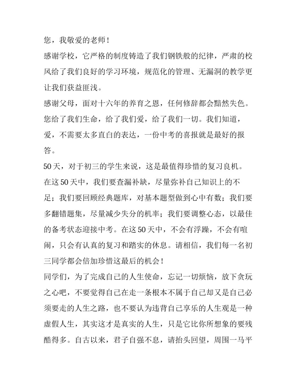 感恩老师演讲稿3分钟初三 感恩老师演讲稿3分钟初三学生(4篇)_第2页