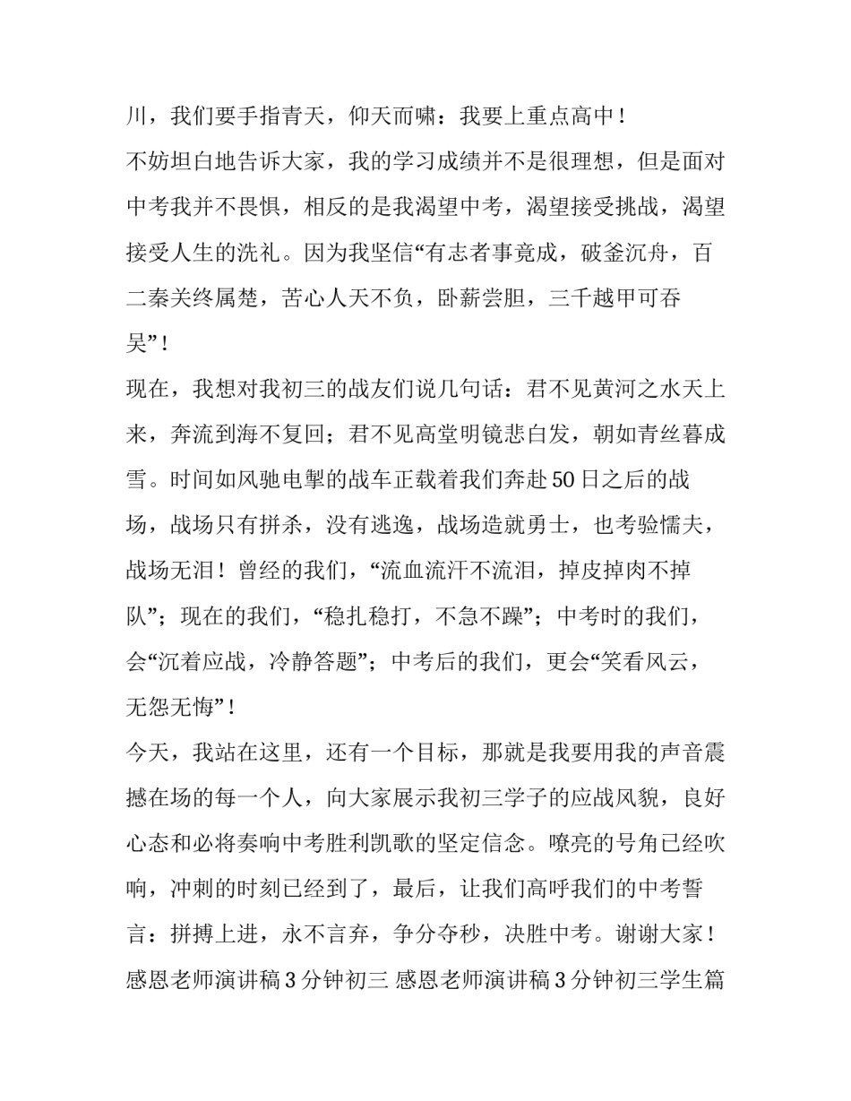 感恩老师演讲稿3分钟初三 感恩老师演讲稿3分钟初三学生(4篇)_第3页