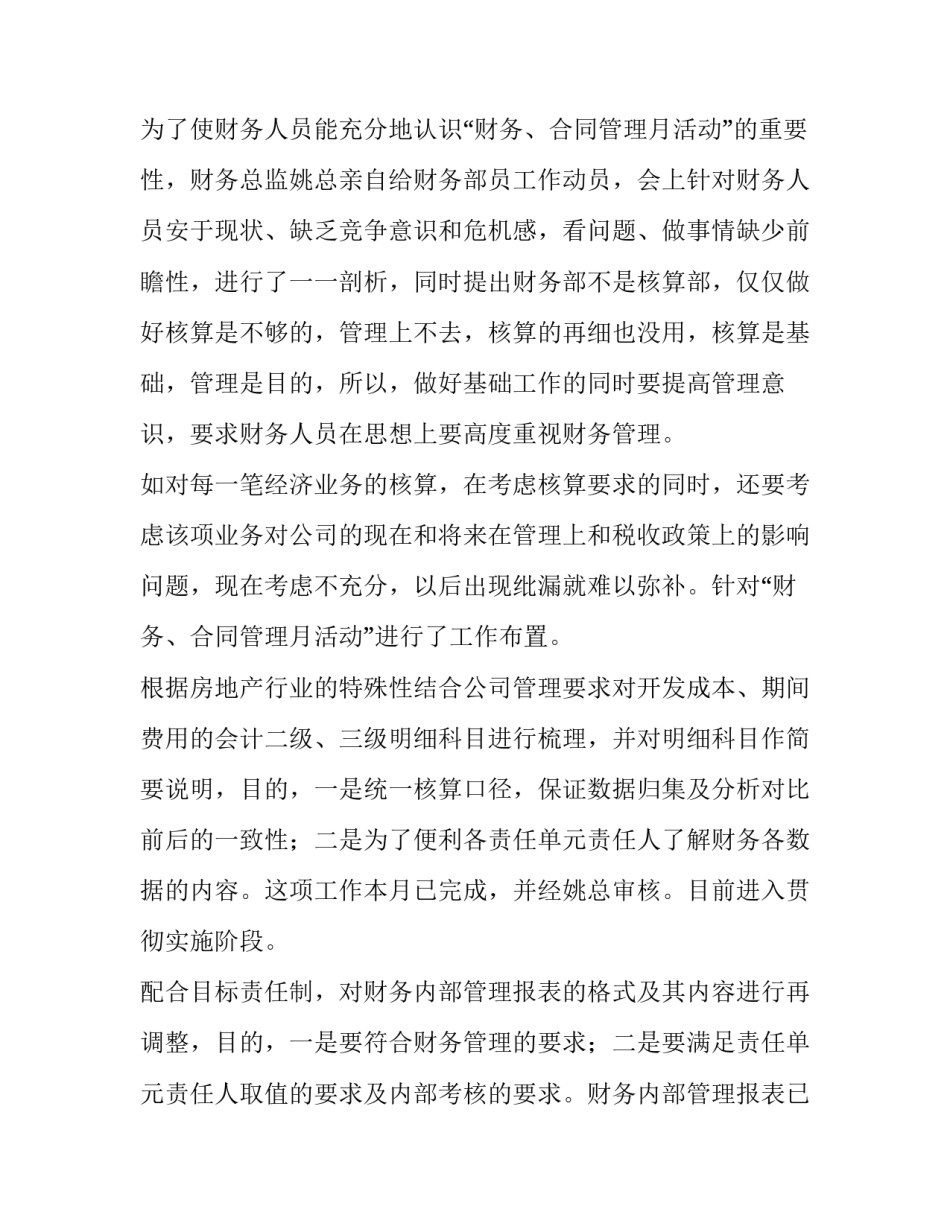 2023年房地产工作计划总结 房地产工作计划(实用6篇)_第2页