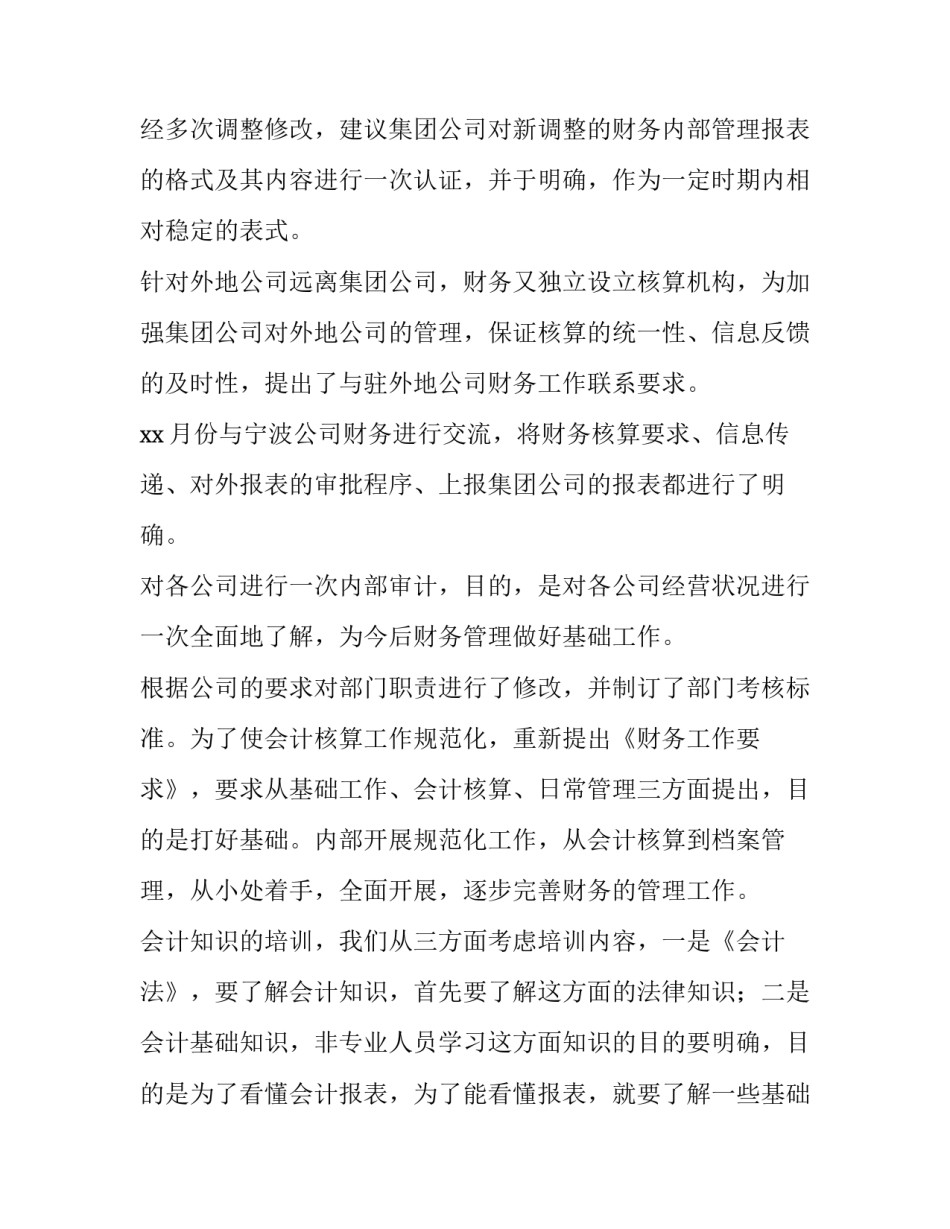 2023年房地产工作计划总结 房地产工作计划(实用6篇)_第3页