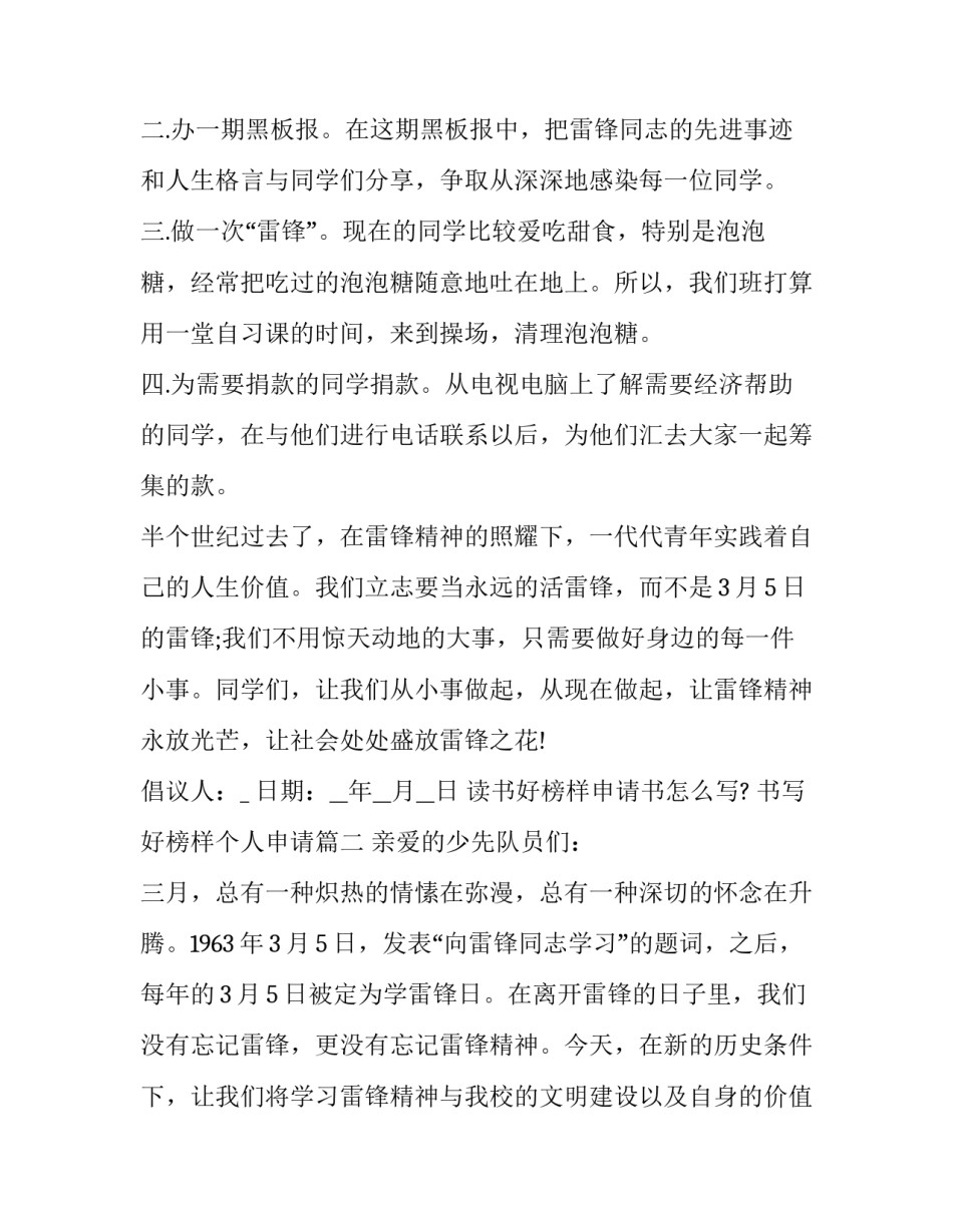 读书好榜样申请书怎么写? 书写好榜样个人申请(5篇)_第2页