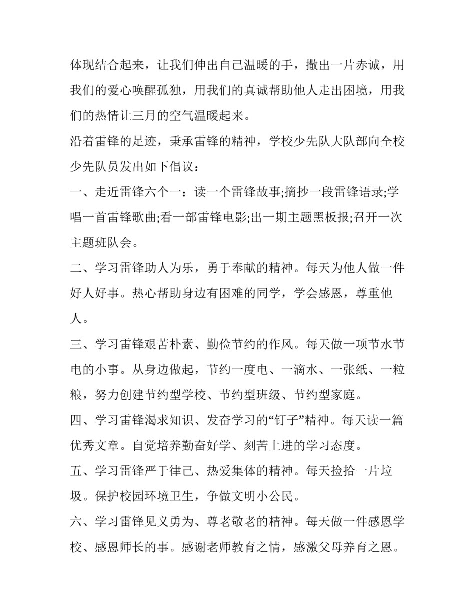 读书好榜样申请书怎么写? 书写好榜样个人申请(5篇)_第3页