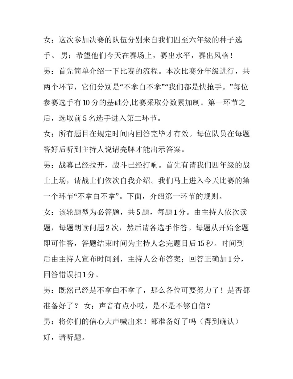 2023年安全知识竞赛主持稿 安全知识竞赛活动主持稿(13篇)_第2页