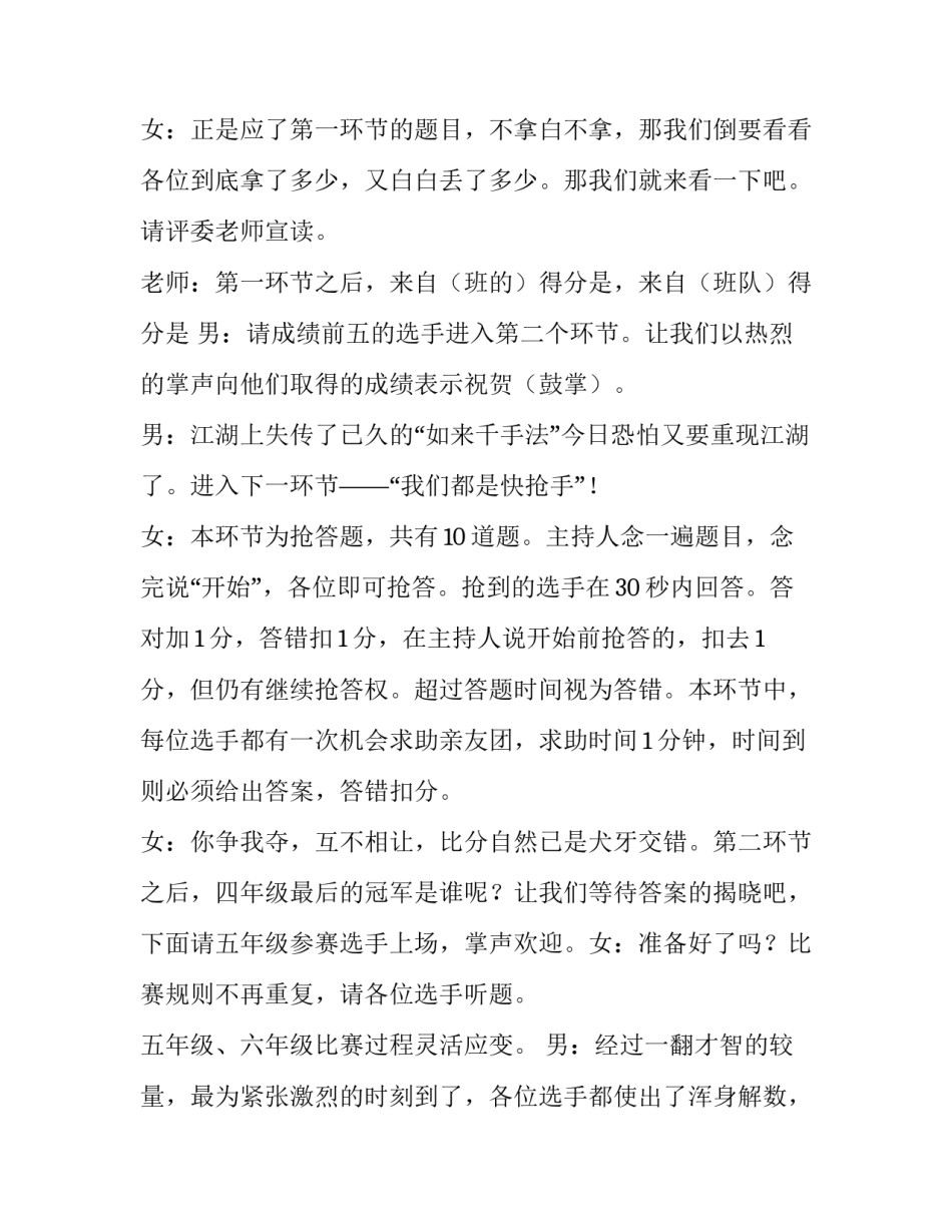 2023年安全知识竞赛主持稿 安全知识竞赛活动主持稿(13篇)_第3页