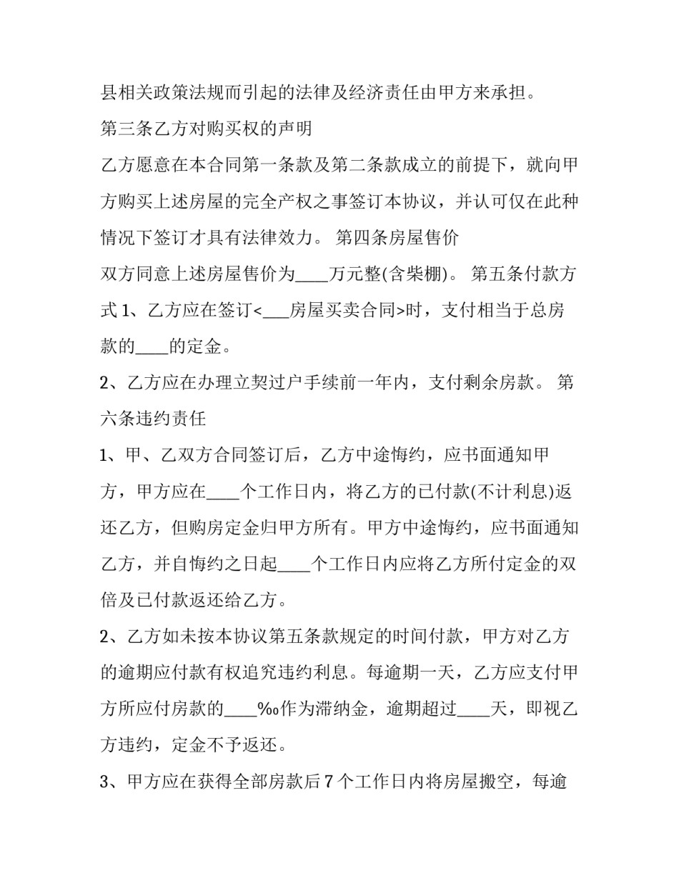 房屋转让合同 房屋转让合同正规版本(6篇)_第2页