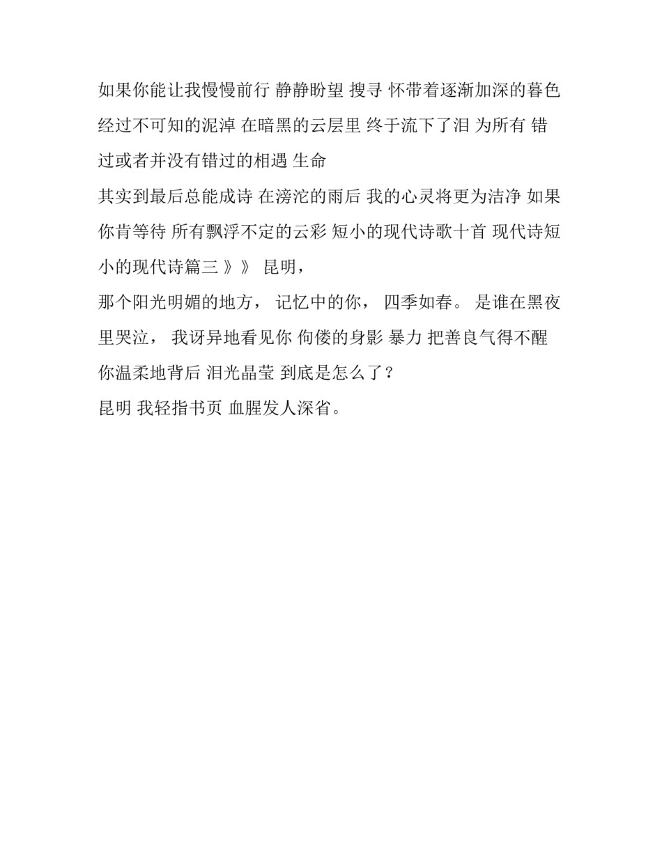短小的现代诗歌十首 现代诗短小的现代诗(三篇)_第2页