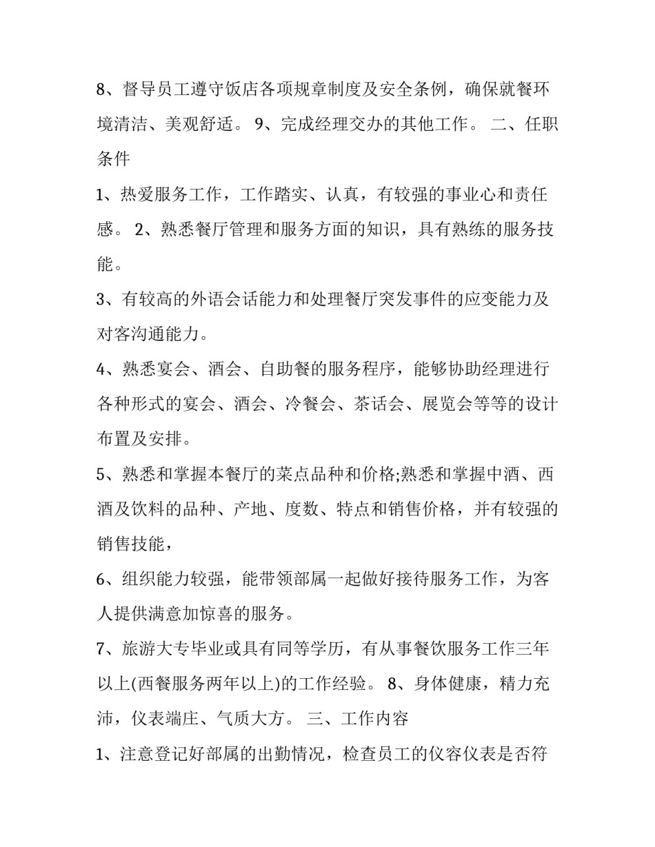 餐饮服务员的个人工作计划和目标(二十二篇)_第2页