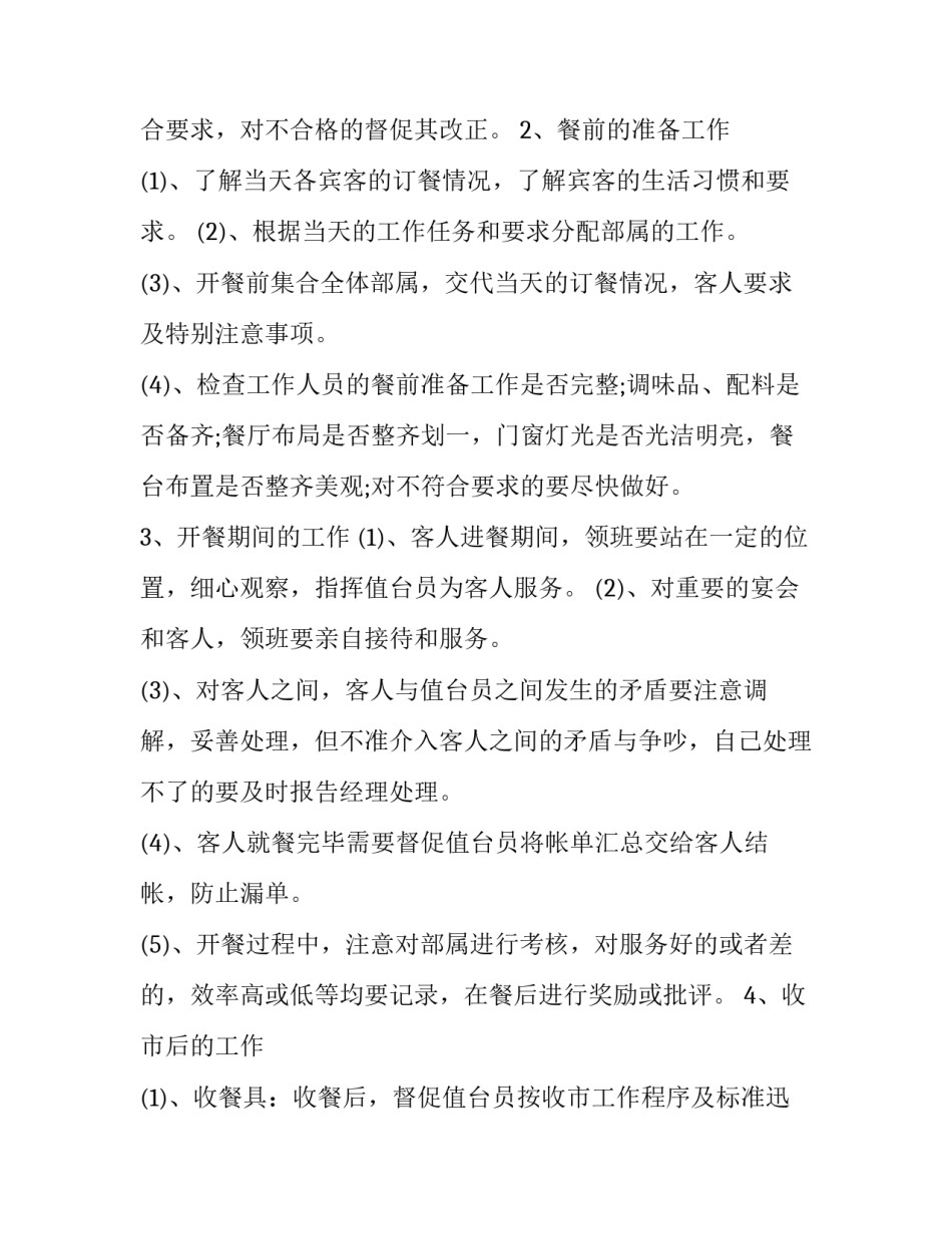 餐饮服务员的个人工作计划和目标(二十二篇)_第3页