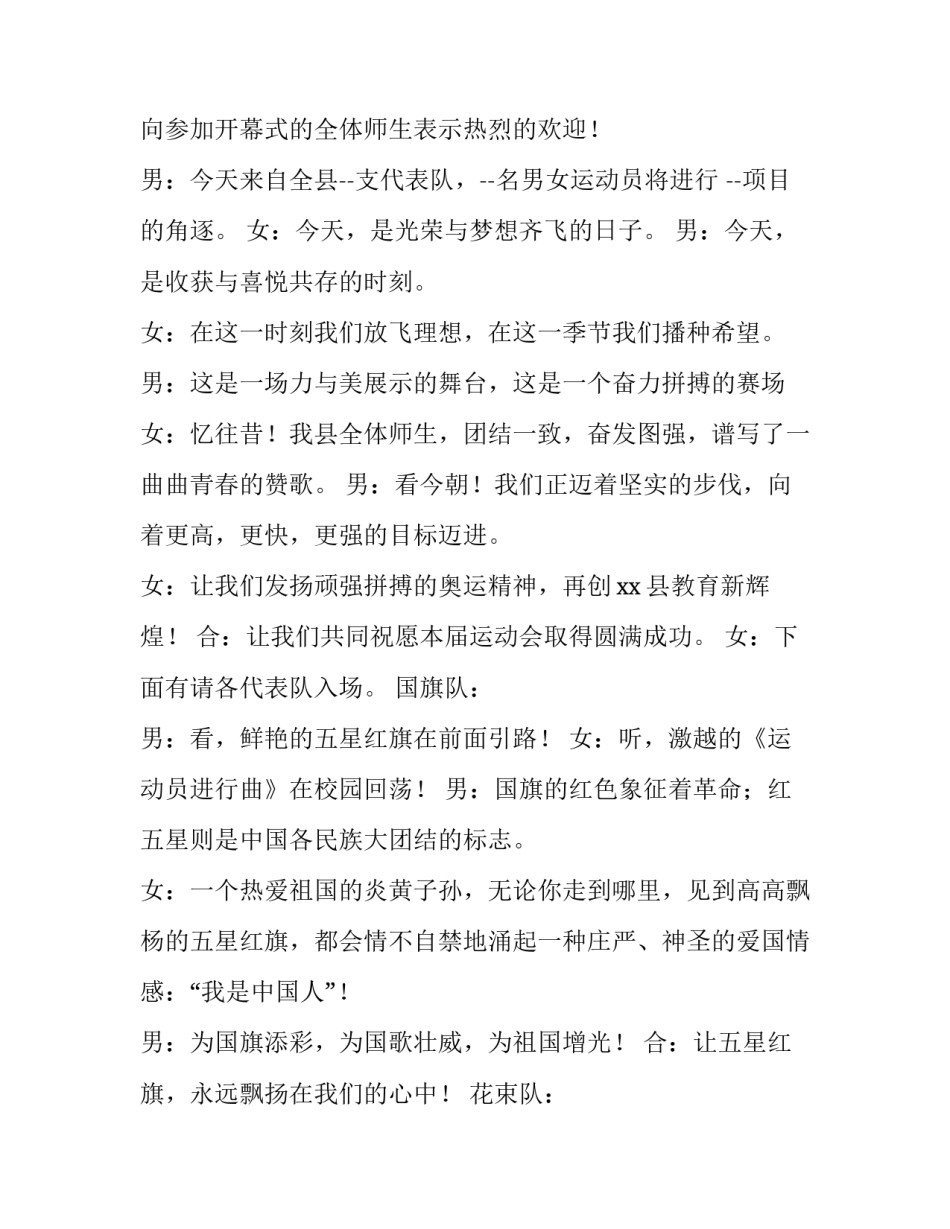2023年中学冬季运动会开幕式主持稿 中学冬季运动会主持人开幕词(3篇)_第2页