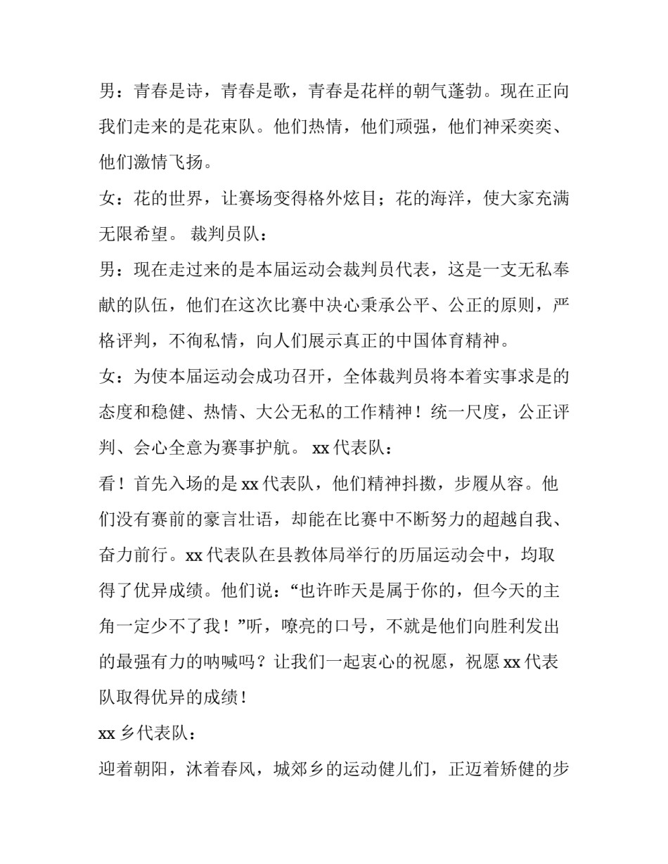 2023年中学冬季运动会开幕式主持稿 中学冬季运动会主持人开幕词(3篇)_第3页