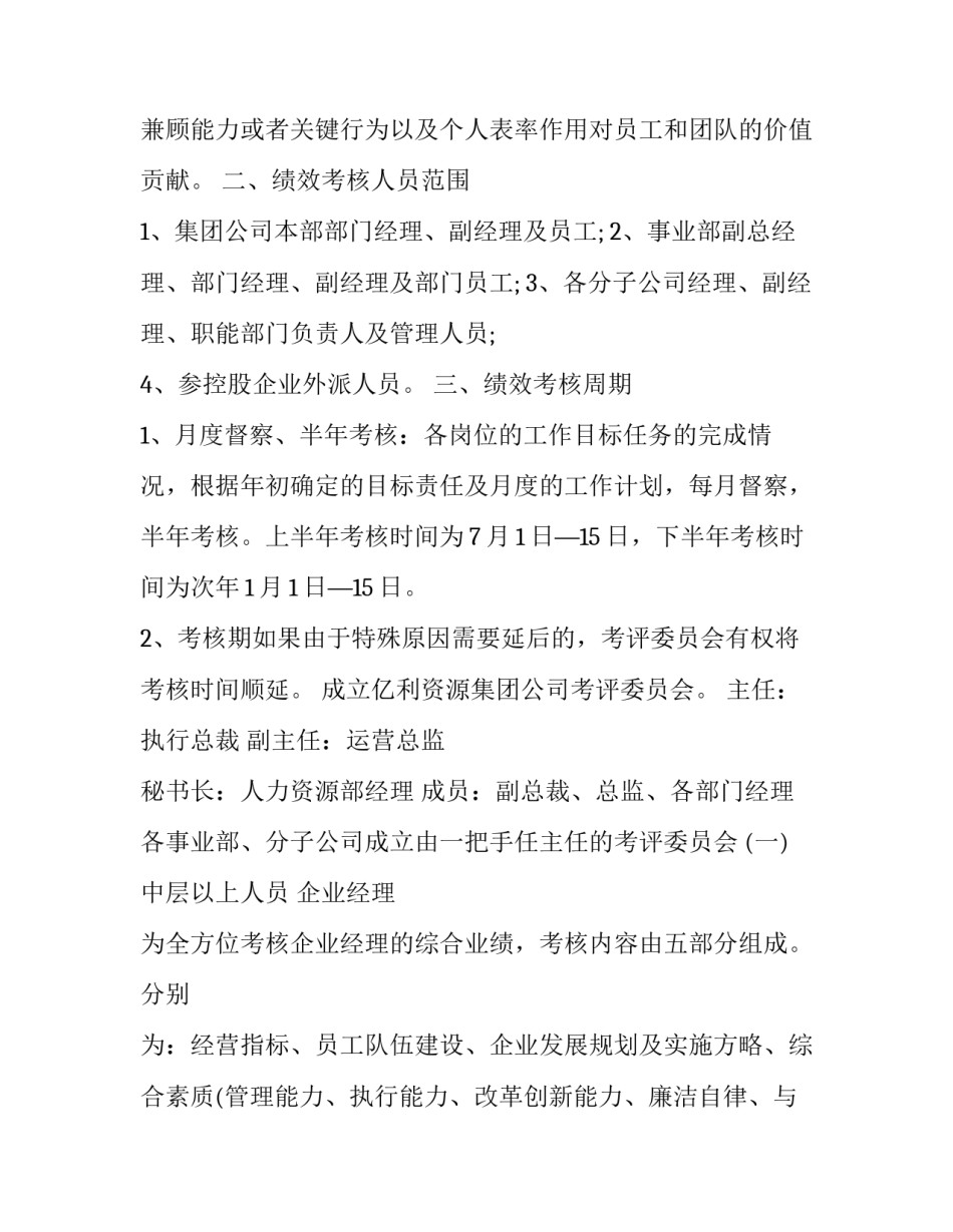 公司员工绩效考核实施方案(精选10篇)_第2页