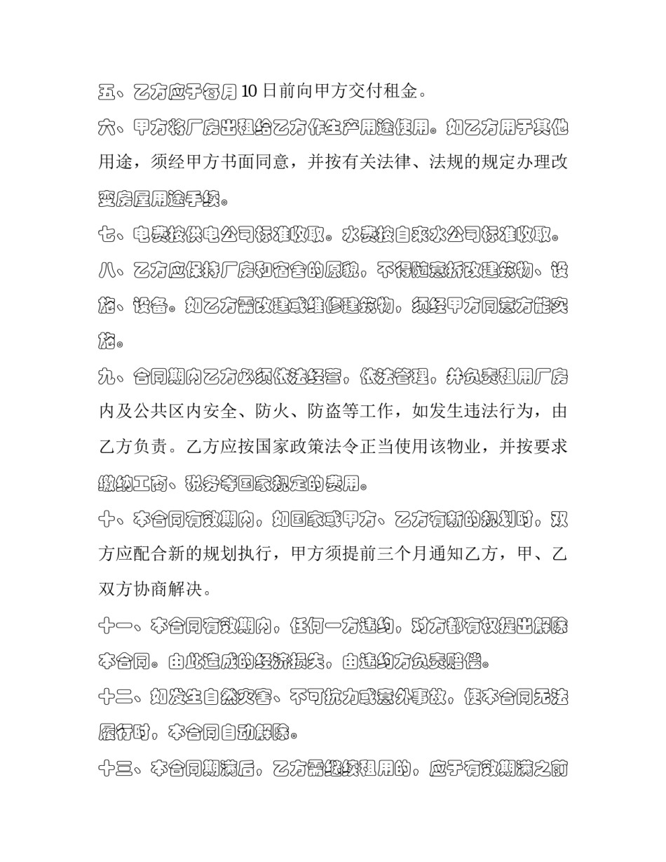 厂房租赁合同简单版免费 厂房租赁合同简单版免费打印版(六篇)_第2页