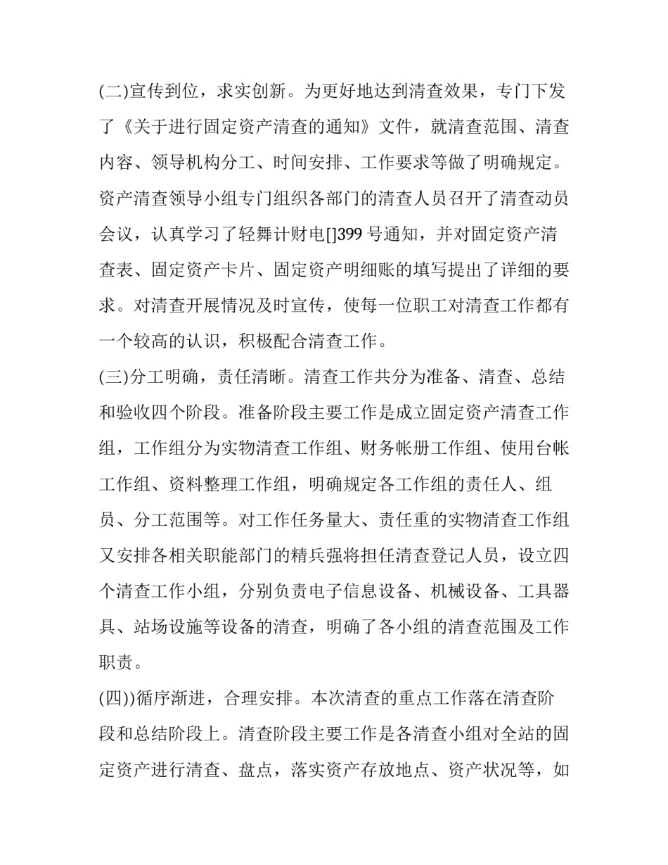 最新资产清查工作报告网(模板9篇)_第2页