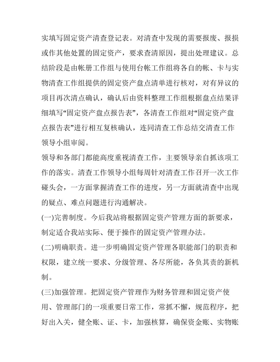 最新资产清查工作报告网(模板9篇)_第3页