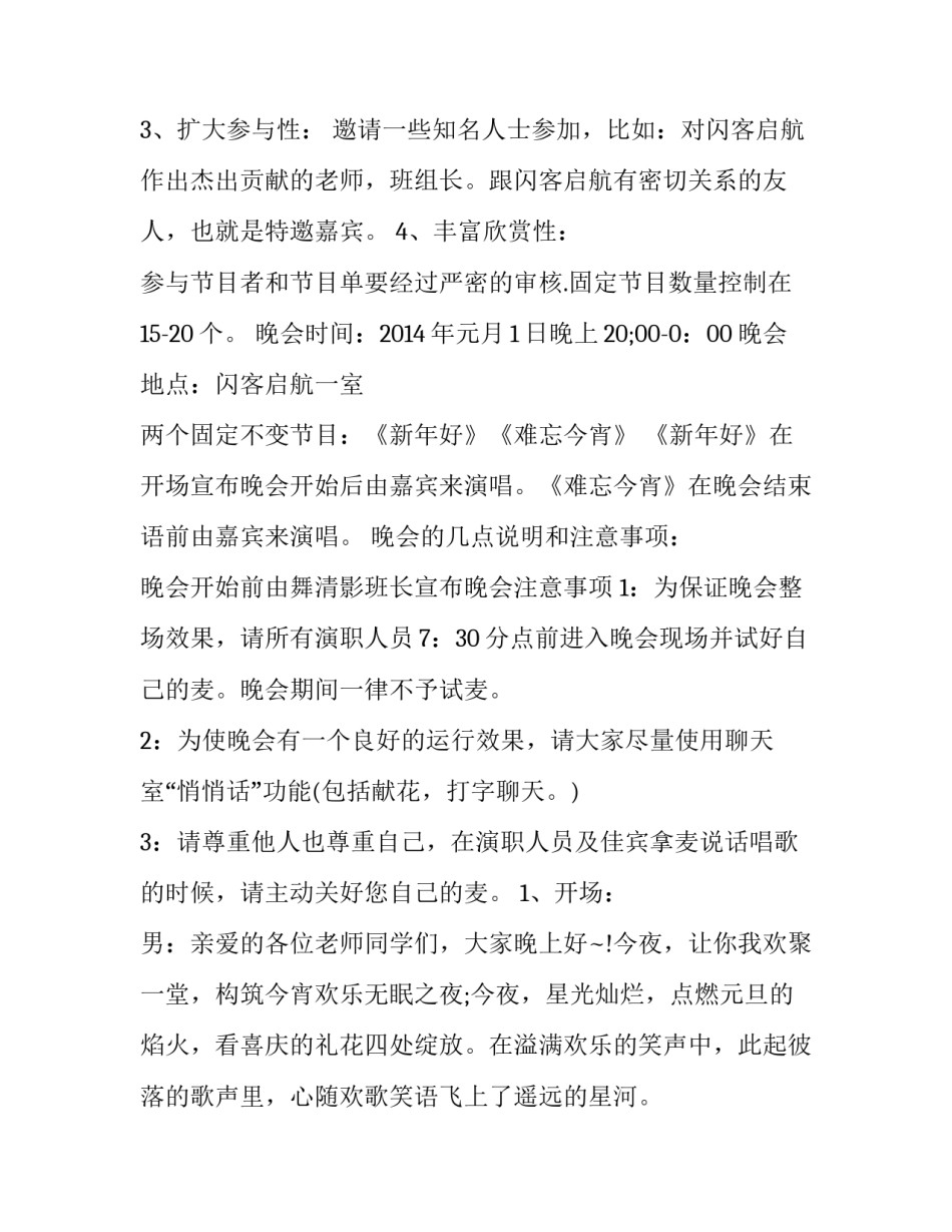 2023年小学文体活动方案 小学文体活动方案策划(7篇)_第2页