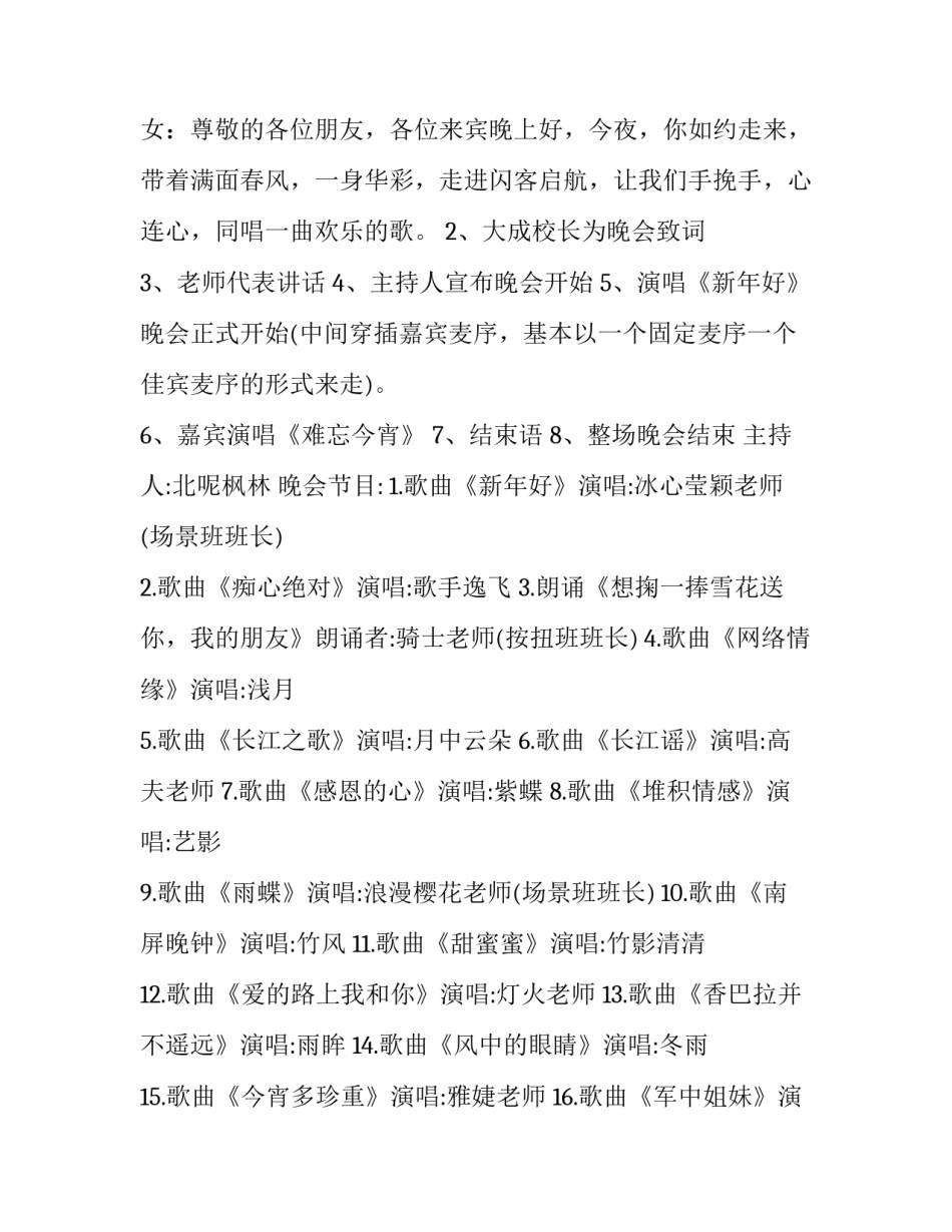 2023年小学文体活动方案 小学文体活动方案策划(7篇)_第3页