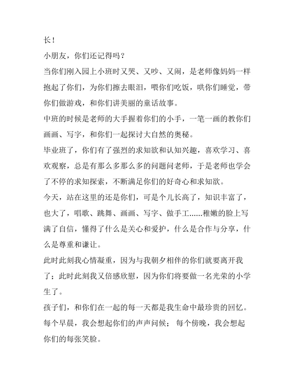 毕业典礼致辞老师代表讲话稿 毕业典礼老师致辞主持人串词(3篇)_第2页