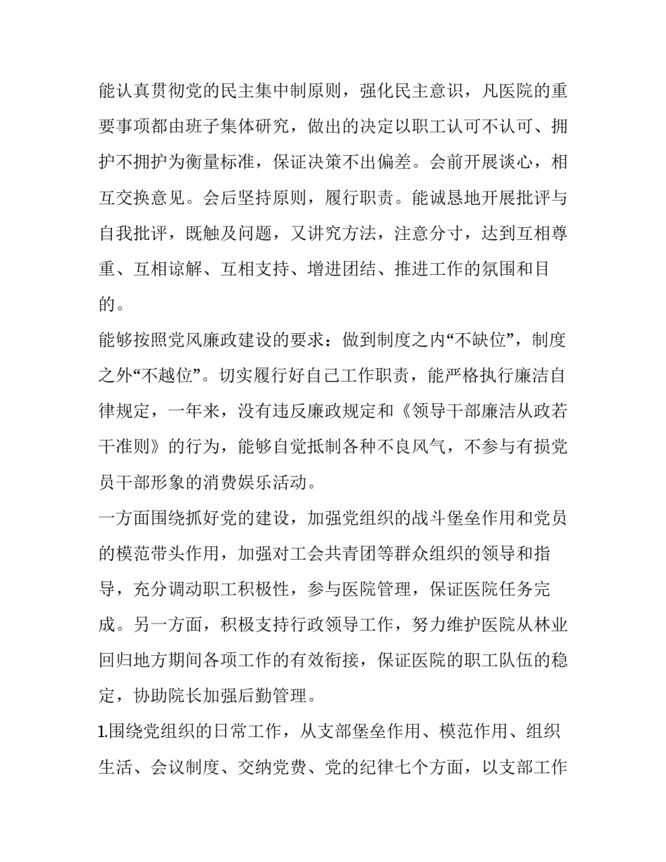 2023年医院领导班子年终述职述廉报告 2023年医院科室主任述职述廉报告(四篇)_第2页