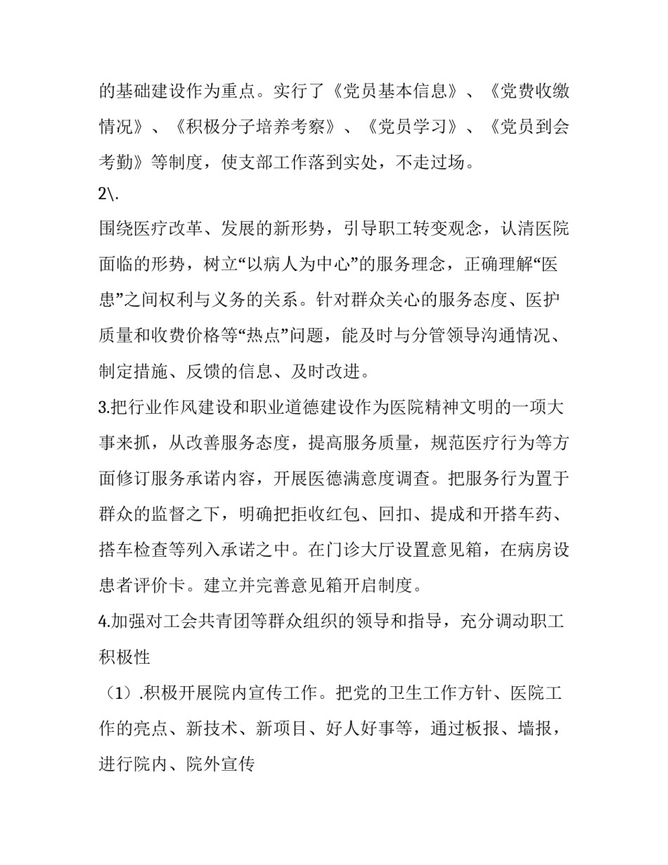 2023年医院领导班子年终述职述廉报告 2023年医院科室主任述职述廉报告(四篇)_第3页