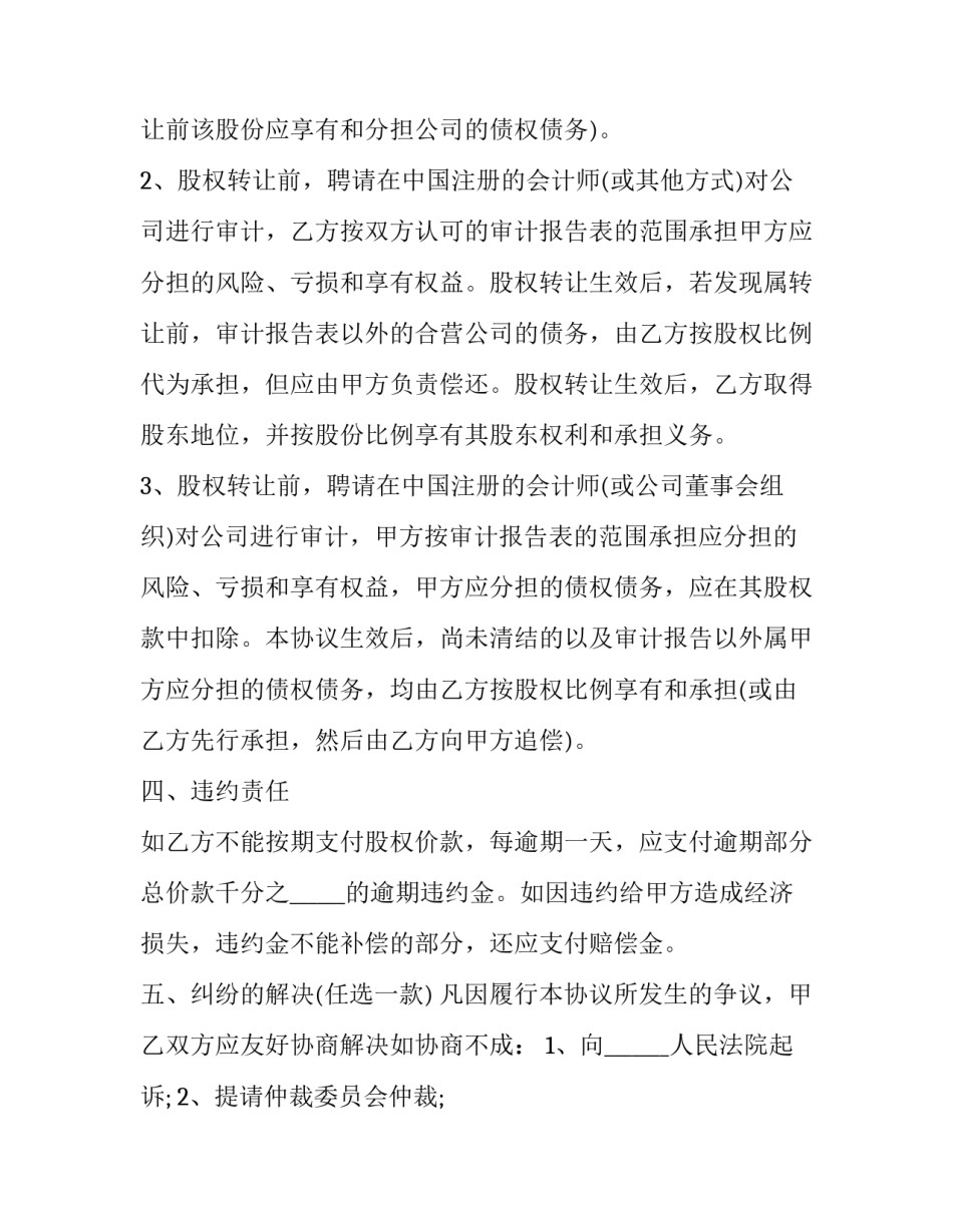 最新股份转让合同简单(6篇)_第3页