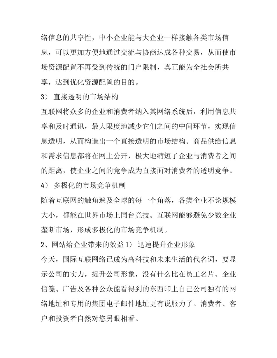 2023年酒店网站建设策划书 酒店网站策划方案书(四篇)_第2页