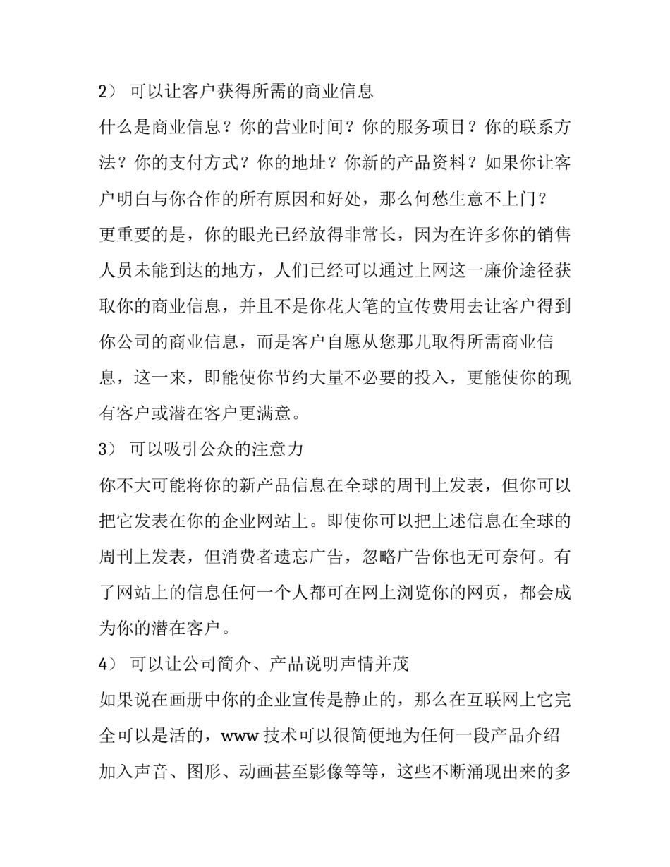 2023年酒店网站建设策划书 酒店网站策划方案书(四篇)_第3页