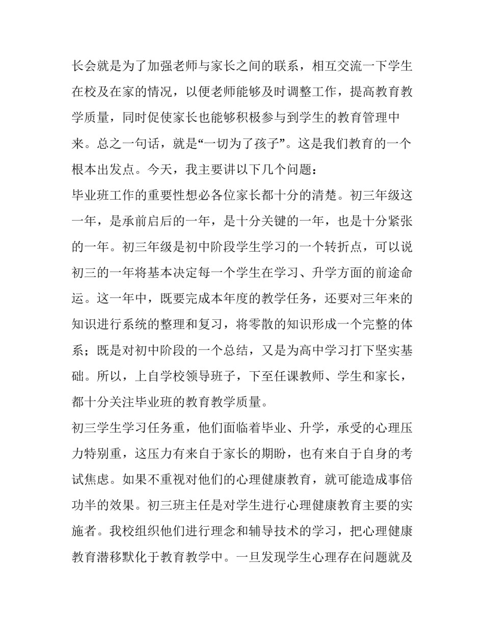 语文老师家长会发言稿 六年级语文老师家长会发言稿(四篇)_第2页
