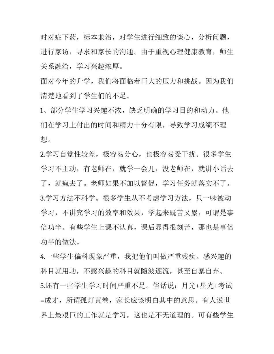 语文老师家长会发言稿 六年级语文老师家长会发言稿(四篇)_第3页