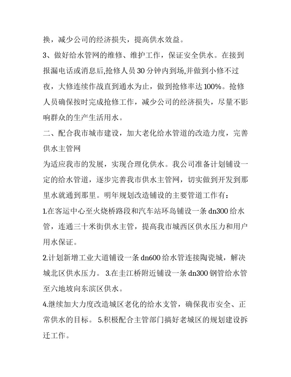 企业下半年出纳工作计划 出纳人员下半年工作计划(三篇)_第2页