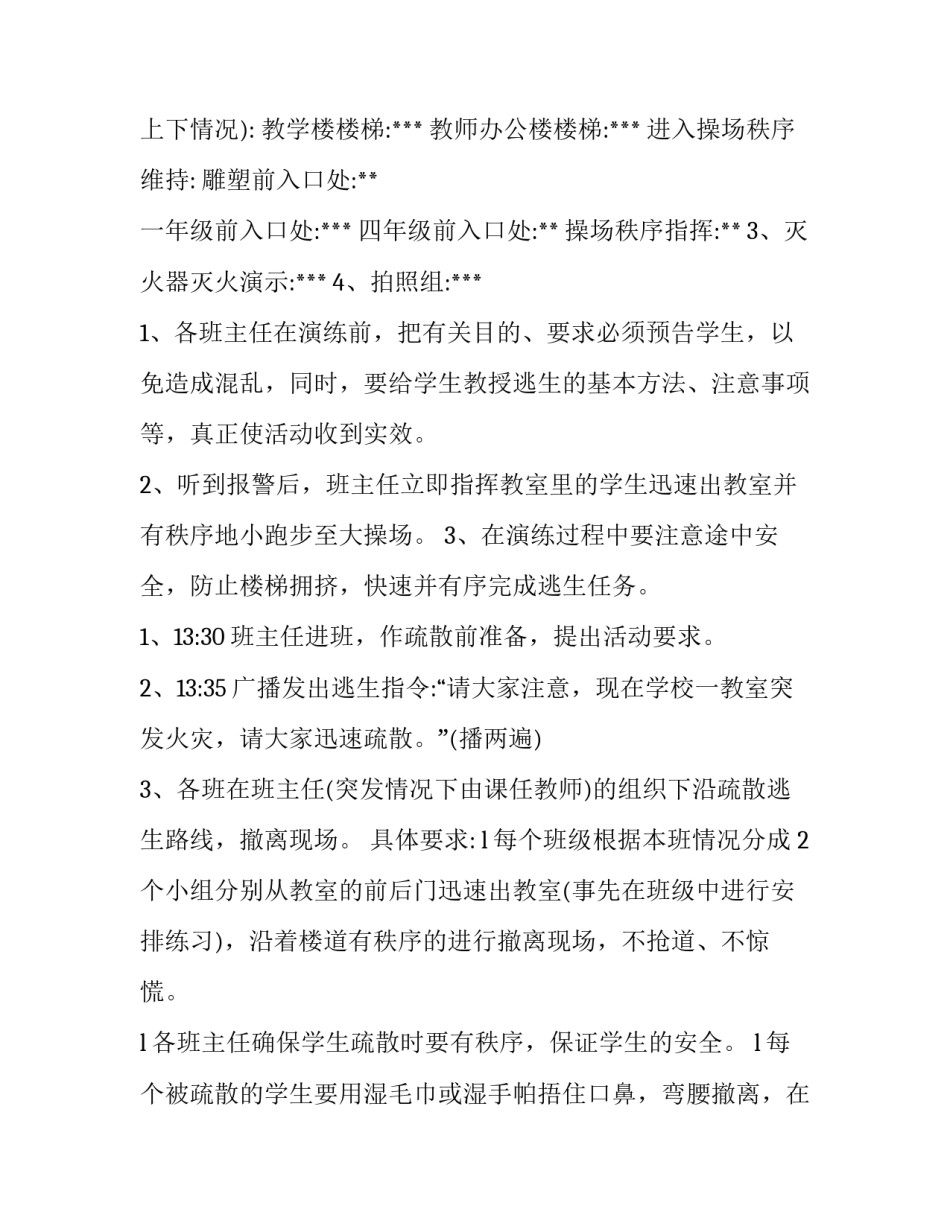2023年消防演练方案及流程集合总结 消防演练方案及流程表(五篇)_第2页