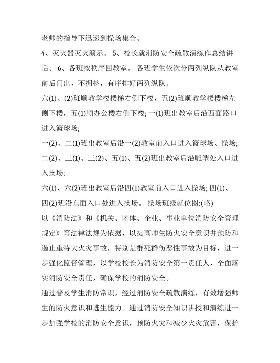 2023年消防演练方案及流程集合总结 消防演练方案及流程表(五篇)_第3页
