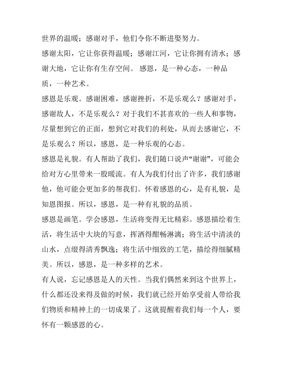 2023年有关感恩的演讲稿800高中学生 感恩与梦想演讲稿高中(4篇)_第2页