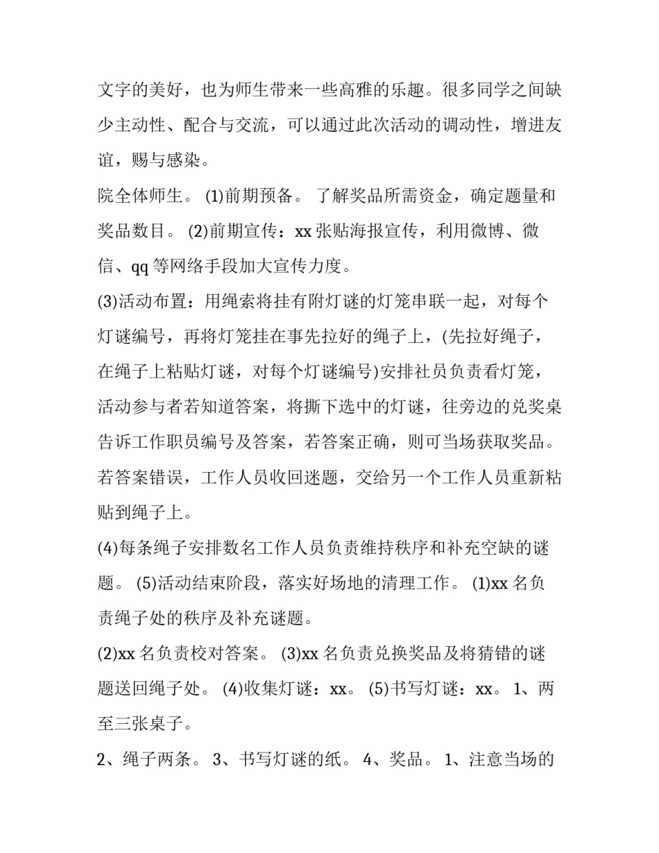 2023年中秋节活动方案策划大学 中秋节的策划案大学生(3篇)_第2页