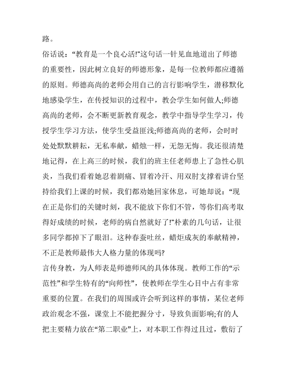 幼儿园铸师魂演讲稿 爱与责任铸师魂演讲稿幼儿园(7篇)_第2页