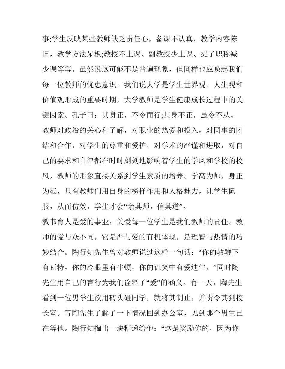 幼儿园铸师魂演讲稿 爱与责任铸师魂演讲稿幼儿园(7篇)_第3页