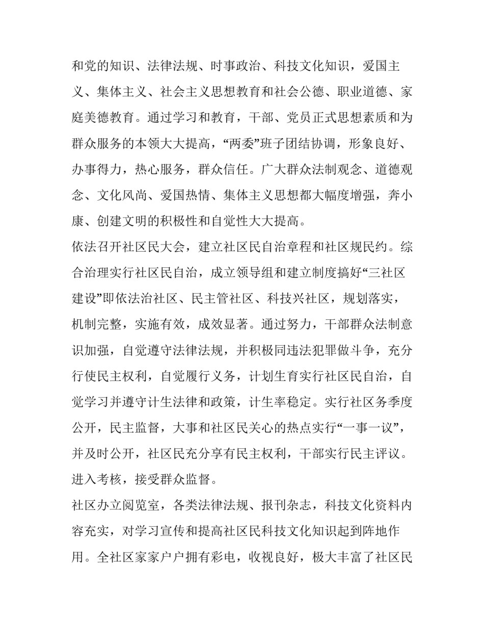 社区文明创建工作计划(汇总8篇)_第2页