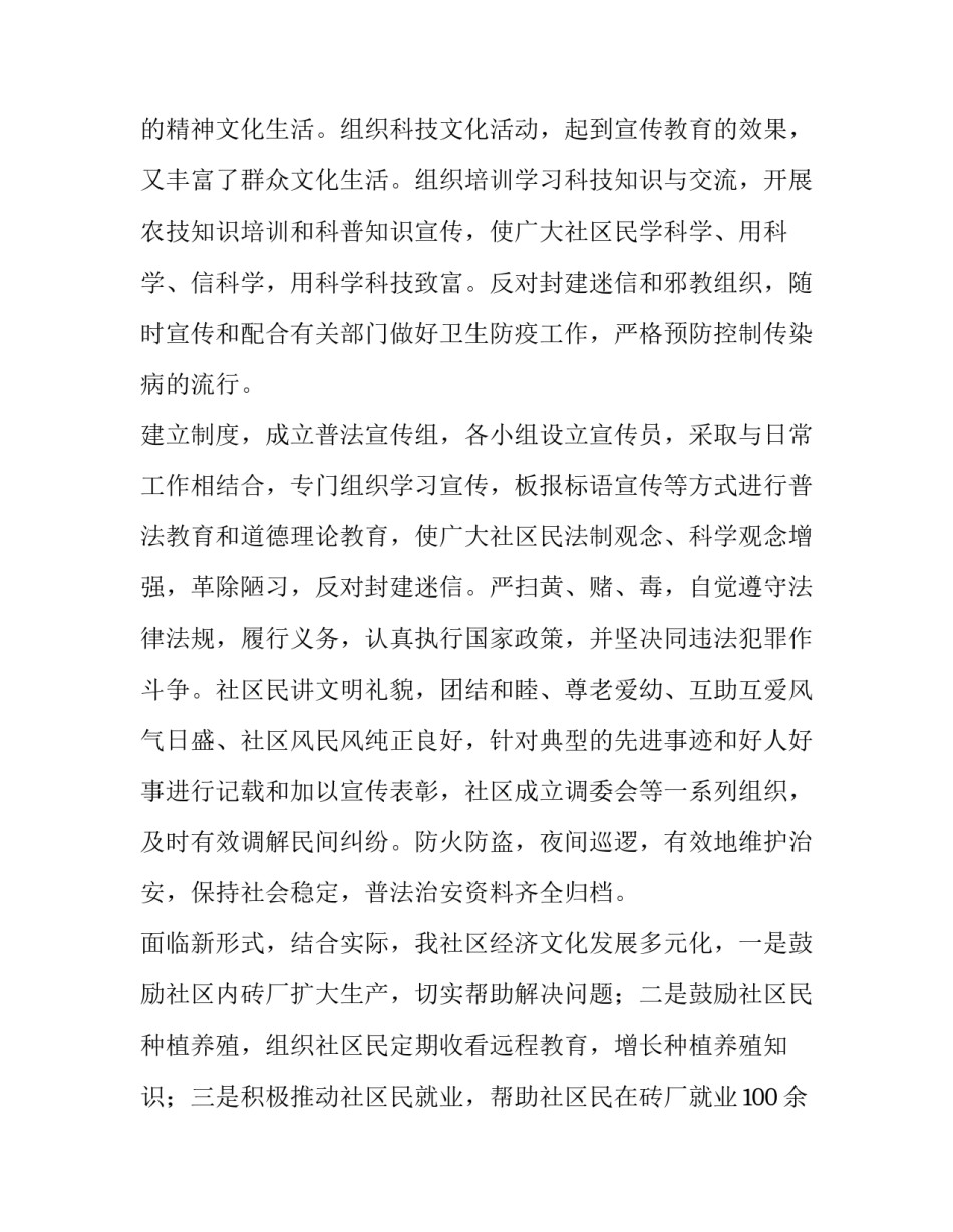 社区文明创建工作计划(汇总8篇)_第3页