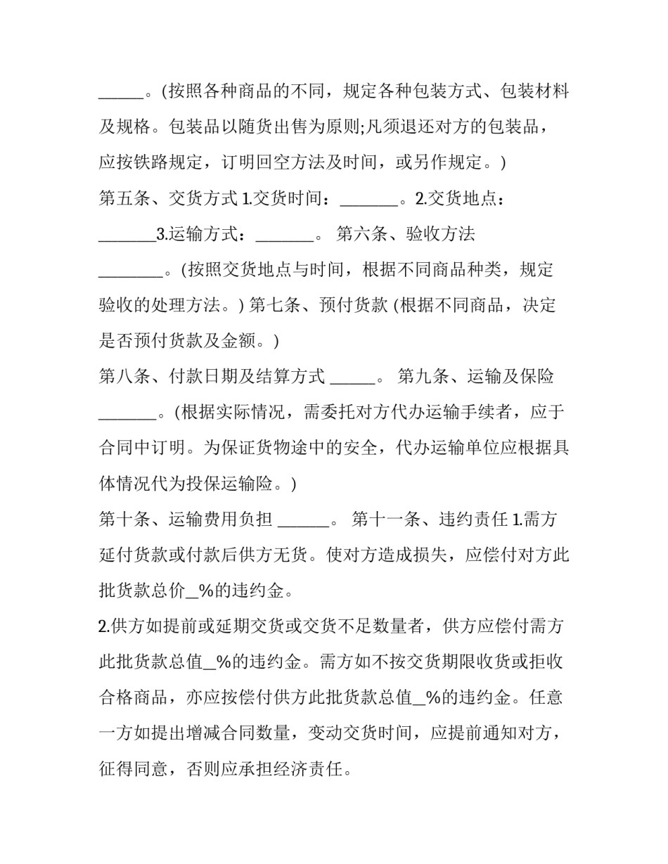 最新商品买卖合同简单(六篇)_第2页