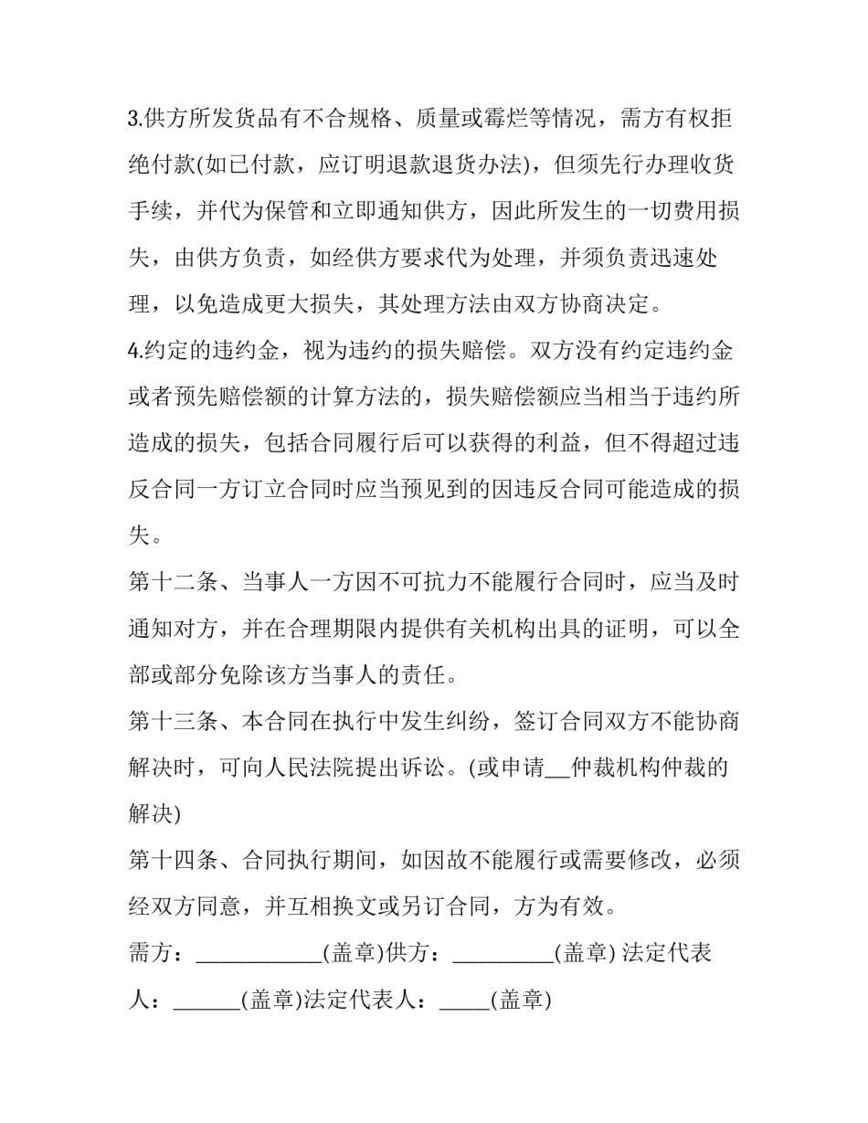 最新商品买卖合同简单(六篇)_第3页