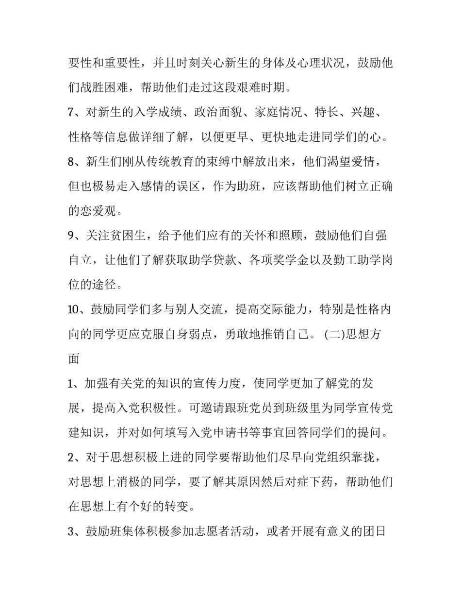园长助理工作计划(二十二篇)_第2页