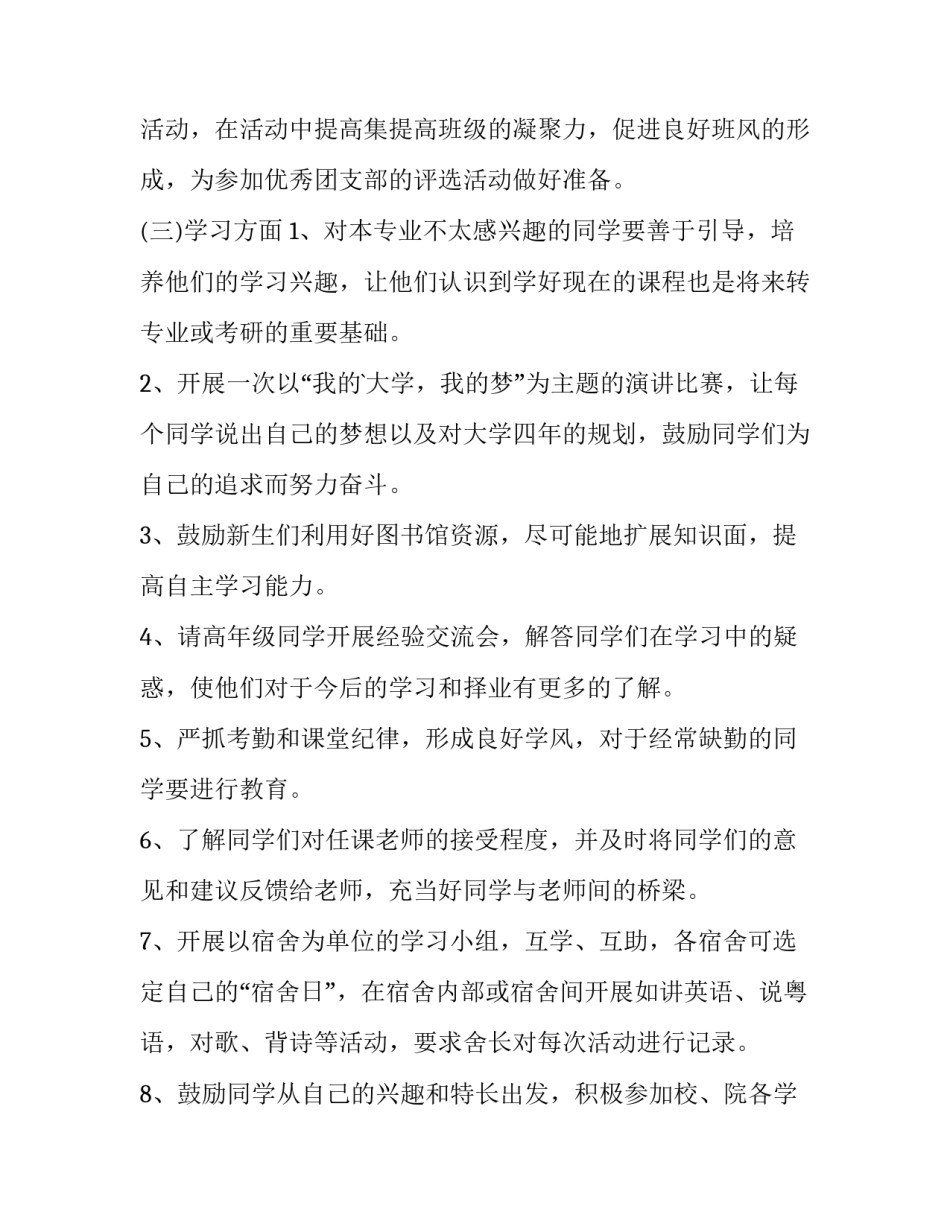 园长助理工作计划(二十二篇)_第3页