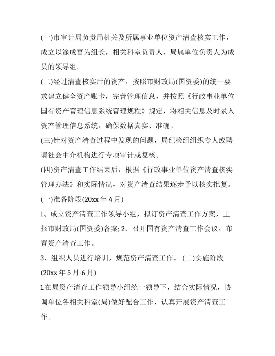 2023年资产清查工作的报告(十篇)_第2页