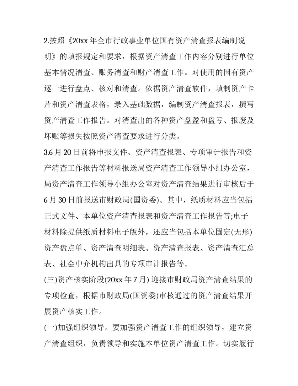 2023年资产清查工作的报告(十篇)_第3页