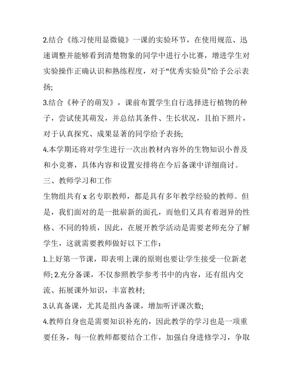 最新寒假书法班教学计划(3篇)_第2页