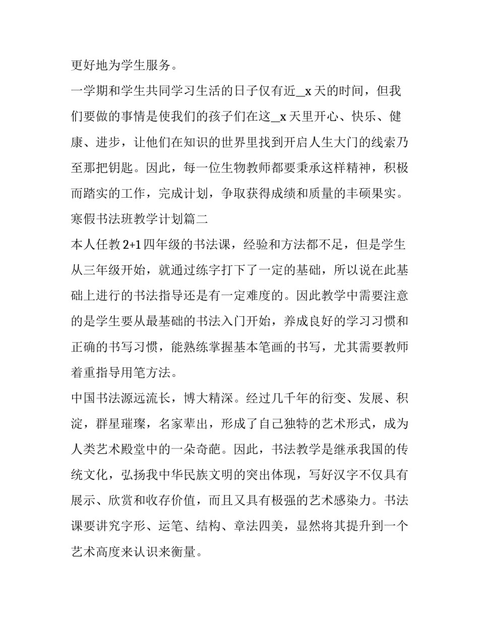 最新寒假书法班教学计划(3篇)_第3页