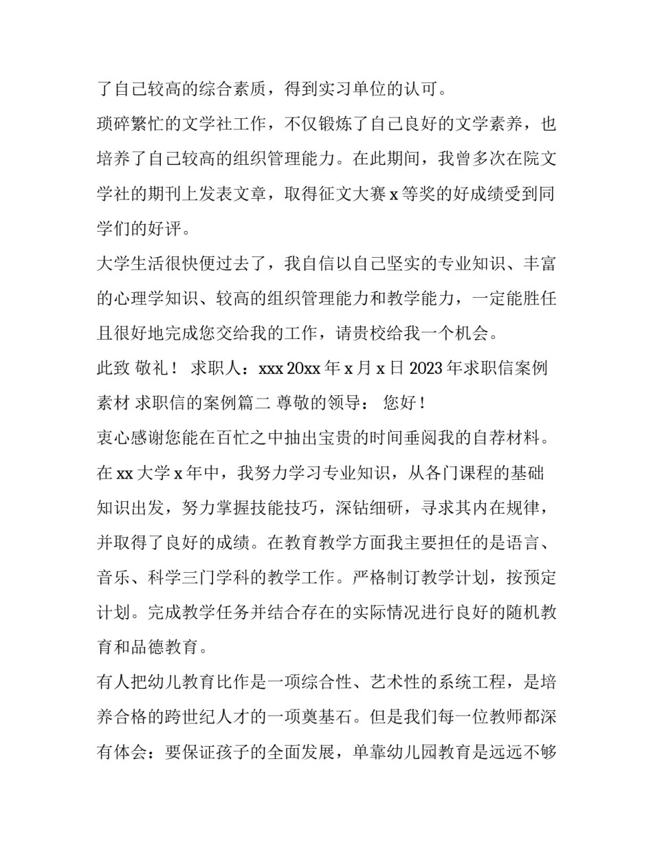 2023年求职信案例素材 求职信的案例(三篇)_第2页