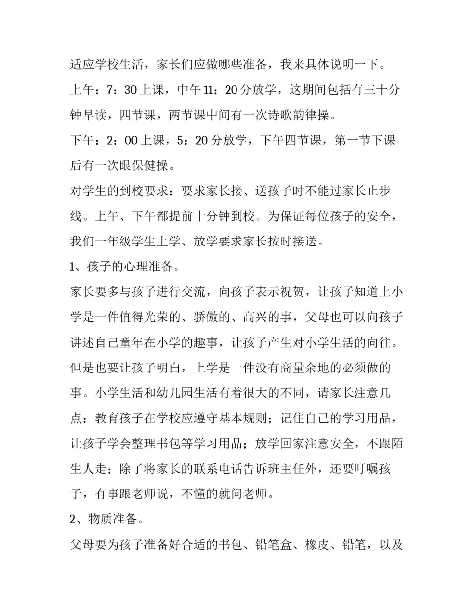 家长会教师发言稿小学一年级 小学一年级家长会发言稿班主任发言稿,博客(3篇)_第2页