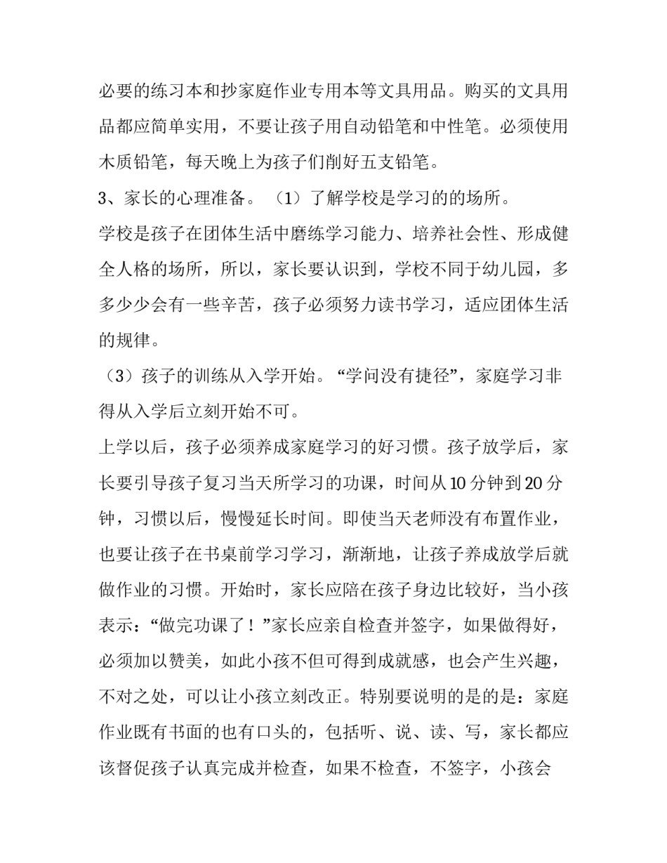 家长会教师发言稿小学一年级 小学一年级家长会发言稿班主任发言稿,博客(3篇)_第3页