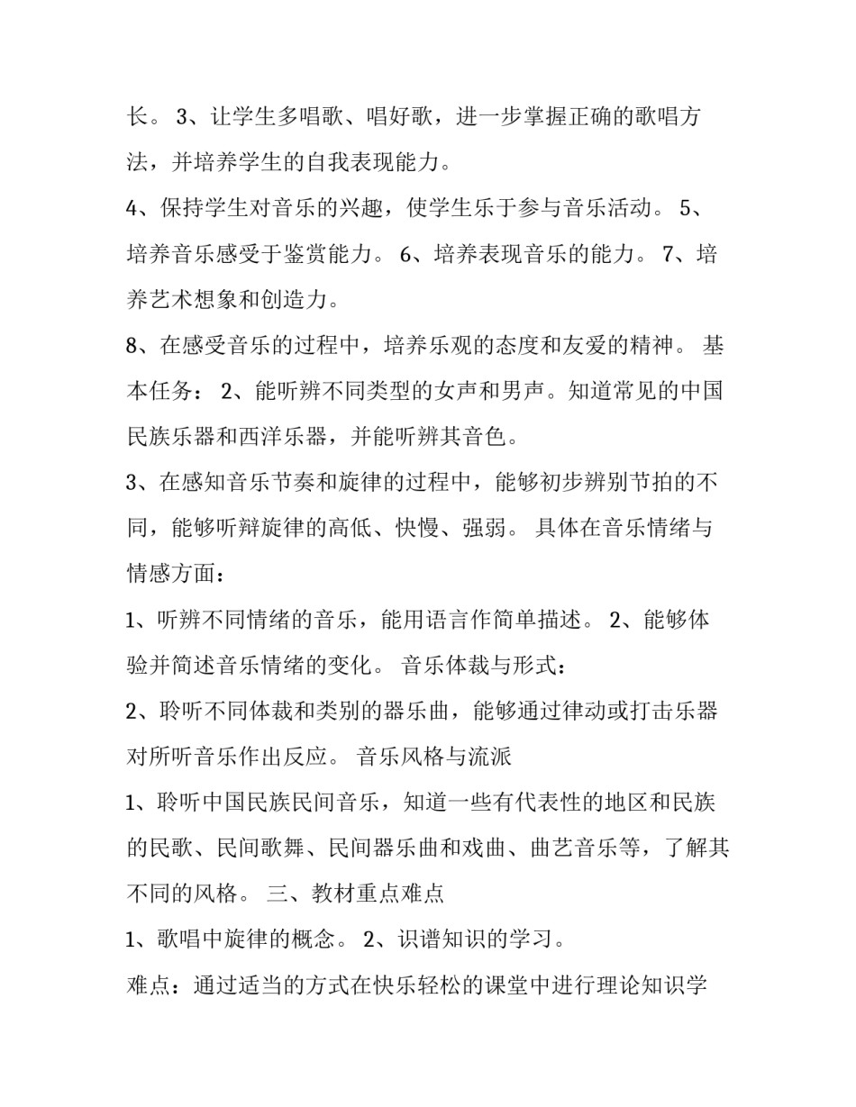 最新音乐四年级教学计划 四年级音乐教学计划(优秀9篇)_第2页