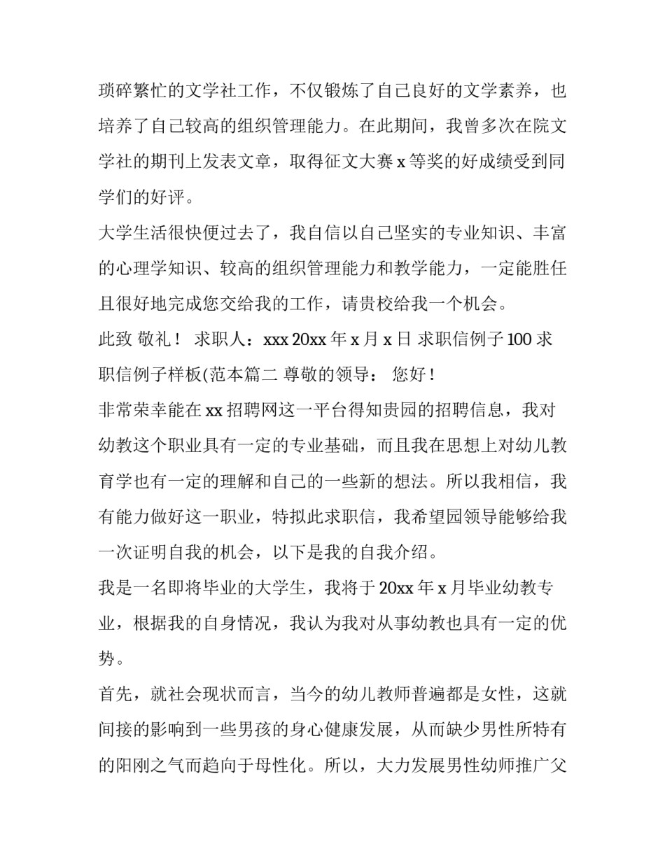 求职信例子100 求职信例子样板(范本(三篇)_第2页